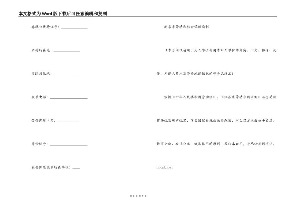 南京市上岗劳务合同_第2页