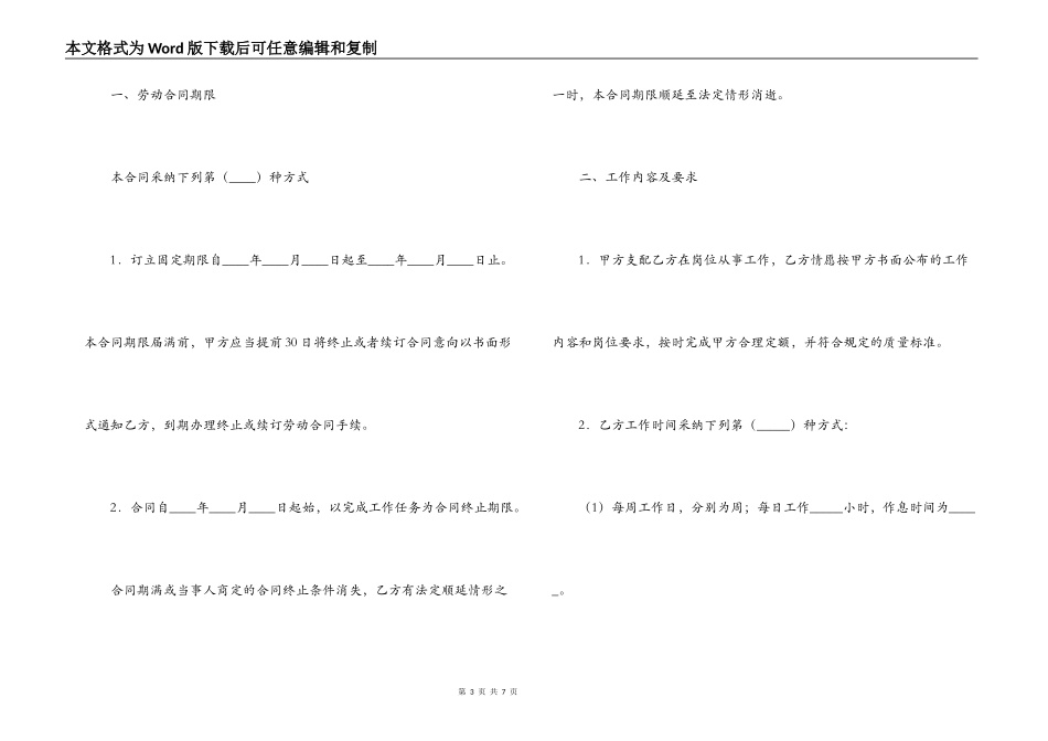 南京市上岗劳务合同_第3页