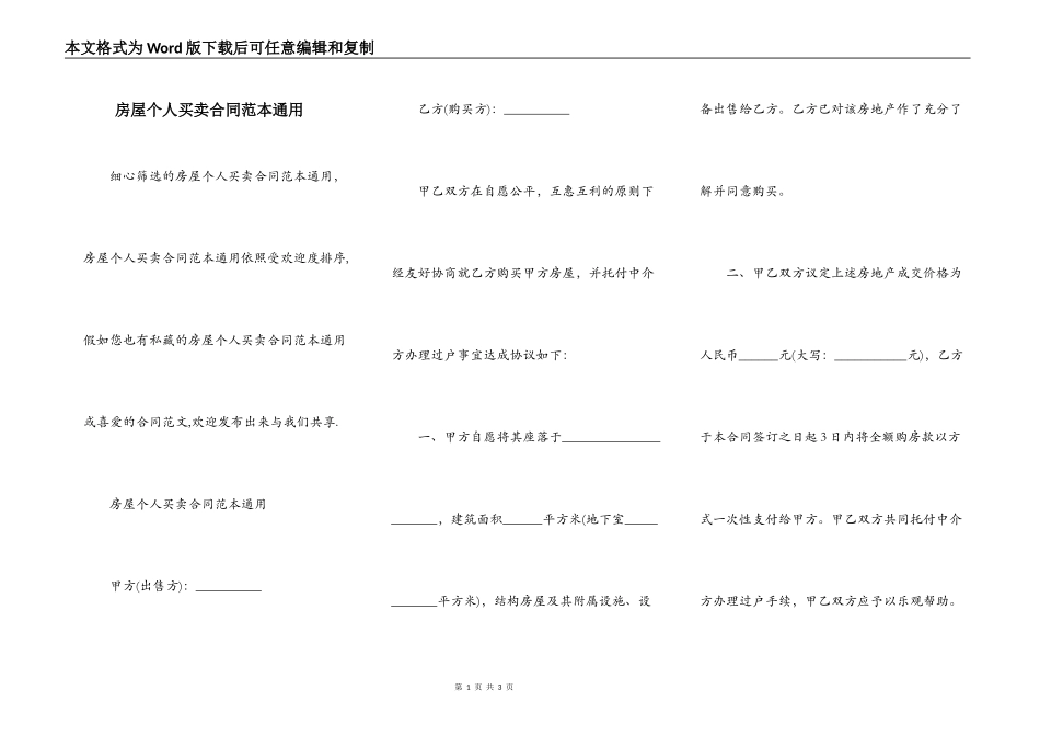 房屋个人买卖合同范本通用_第1页