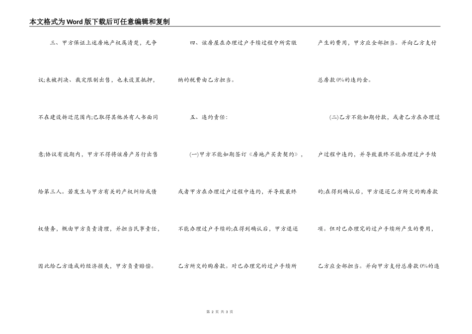 房屋个人买卖合同范本通用_第2页