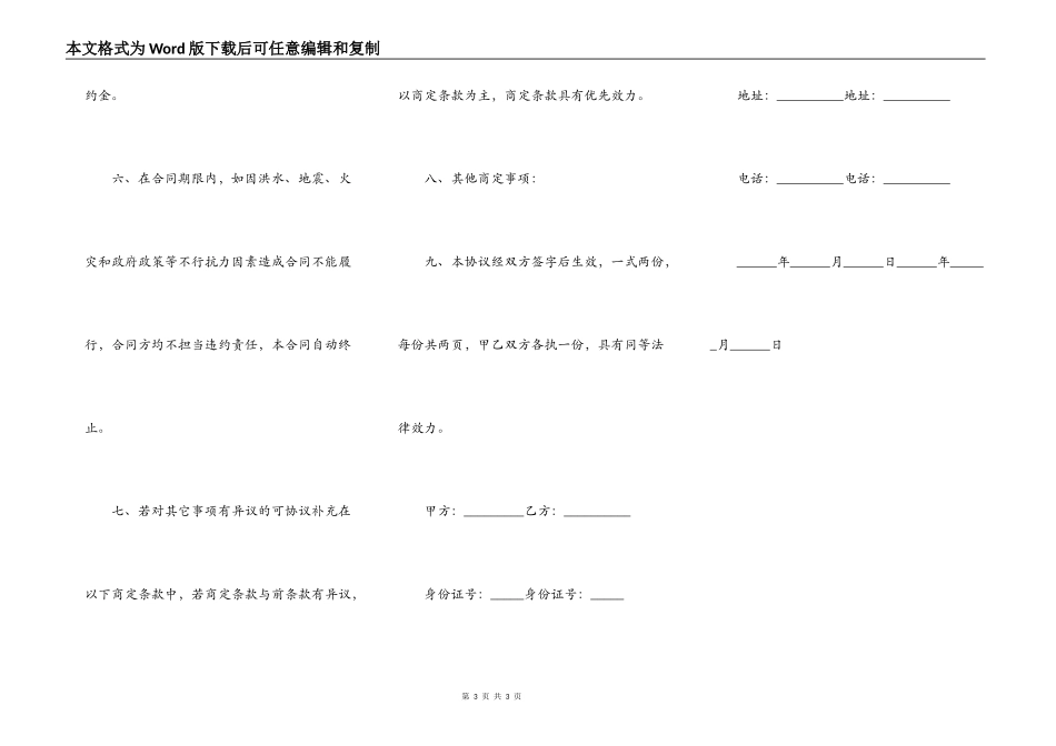 房屋个人买卖合同范本通用_第3页