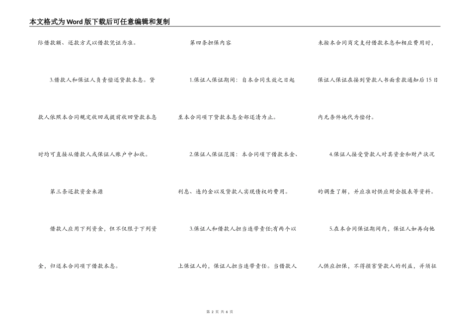 贷款保证合同模板_第2页