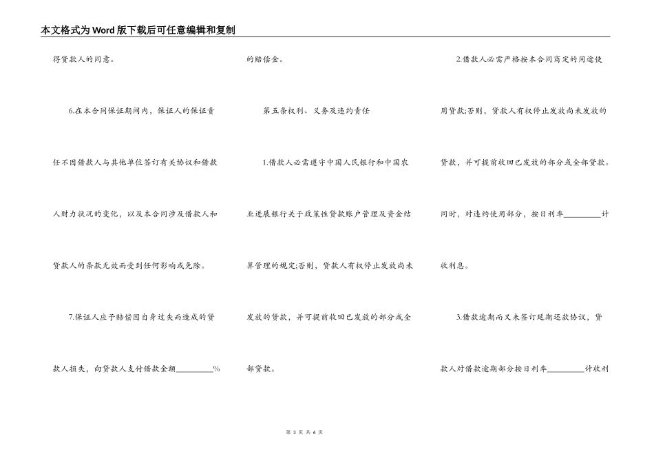 贷款保证合同模板_第3页