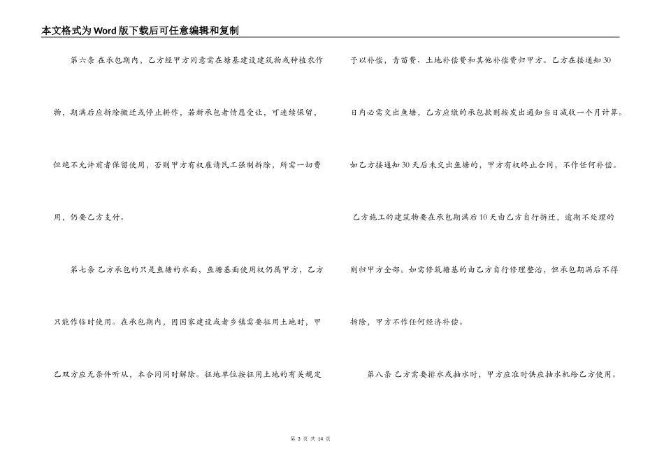 2022年简短的鱼塘承包合同范本_第3页