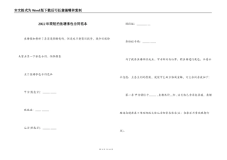 2022年简短的鱼塘承包合同范本