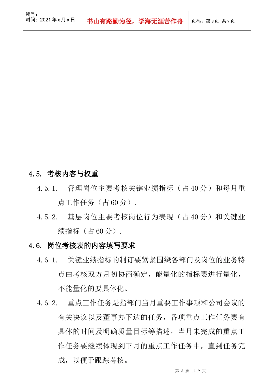 XX地产公司员工月度绩效考核管理办法_第3页