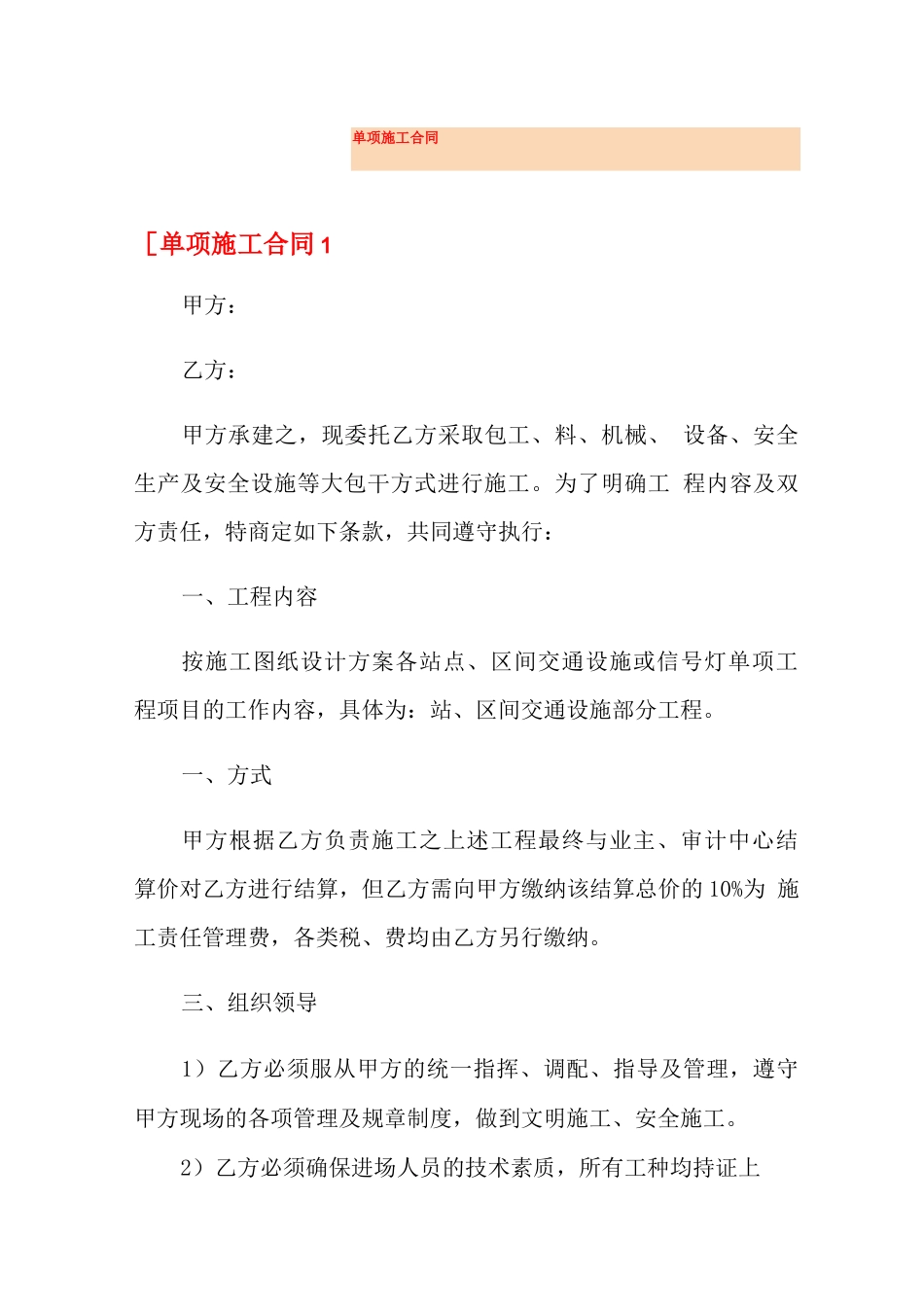 单项施工合同_第1页