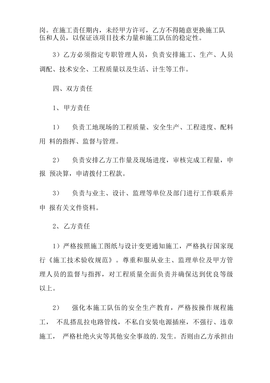 单项施工合同_第2页