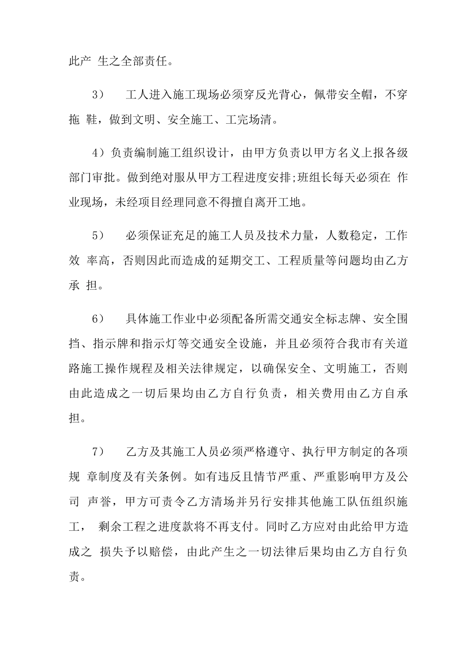 单项施工合同_第3页