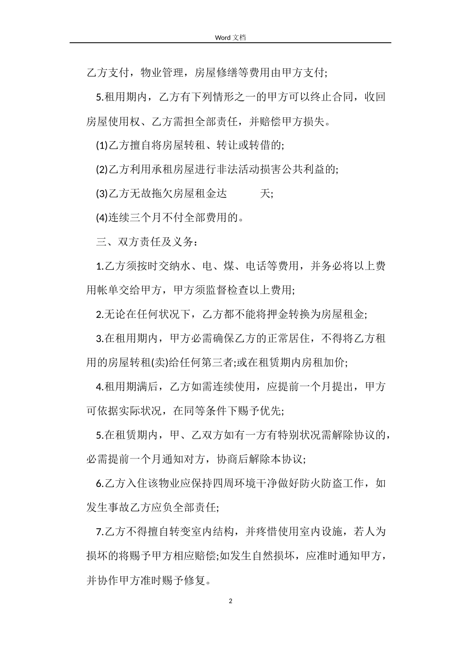 简单房屋出租合同_第2页