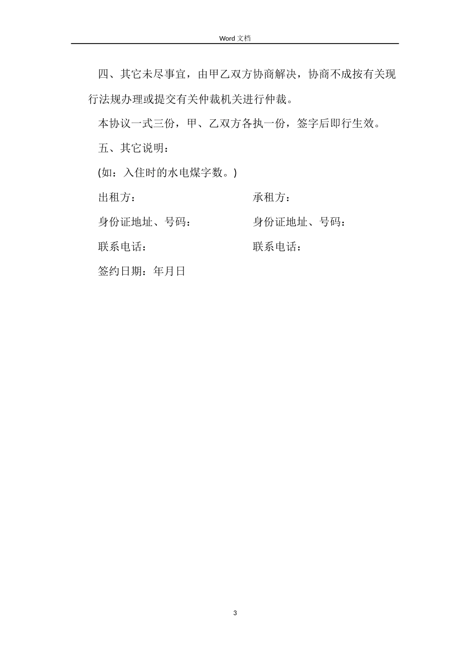 简单房屋出租合同_第3页