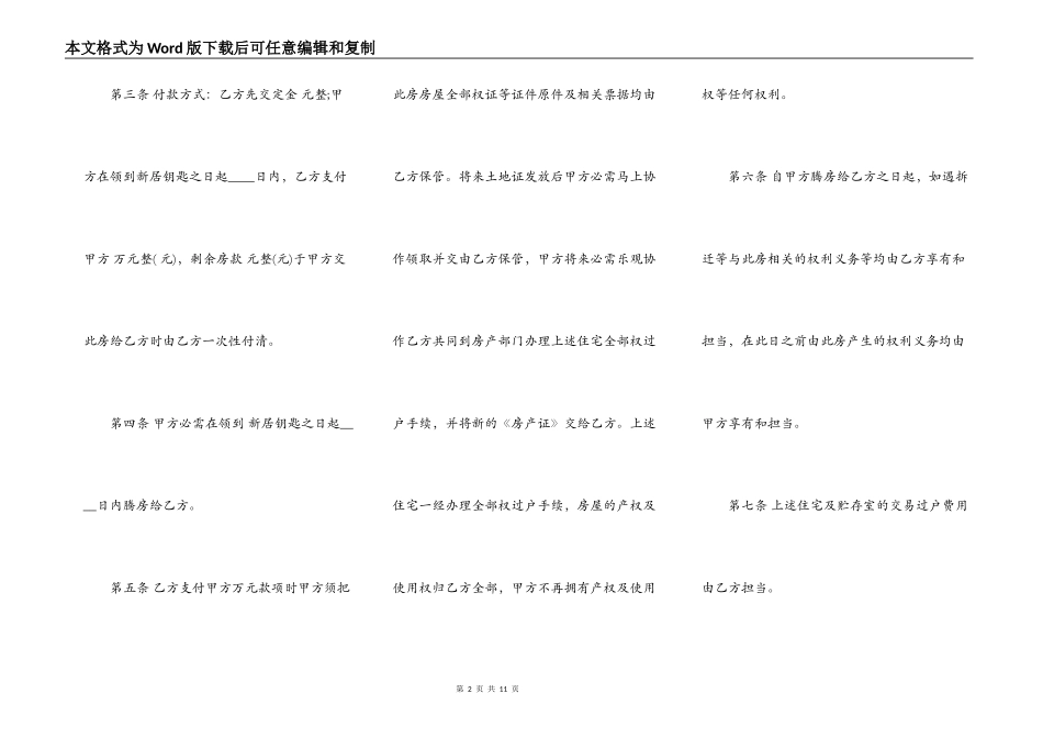 房屋买卖协议通用版合同_第2页