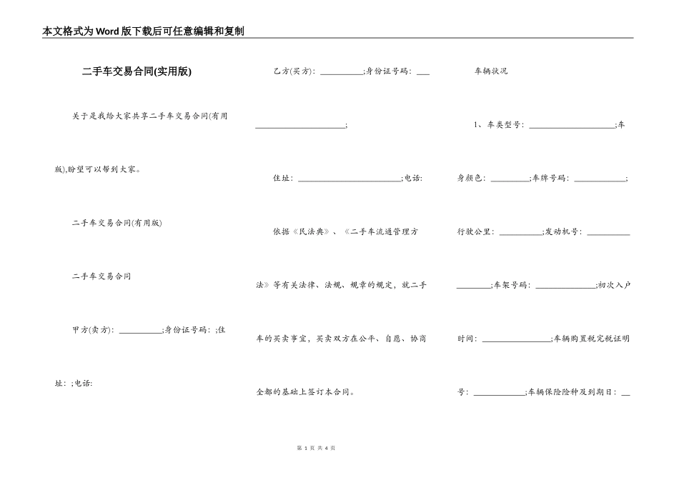 二手车交易合同(实用版)_第1页