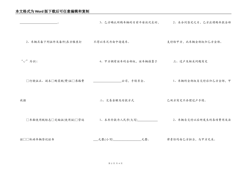 二手车交易合同(实用版)_第2页