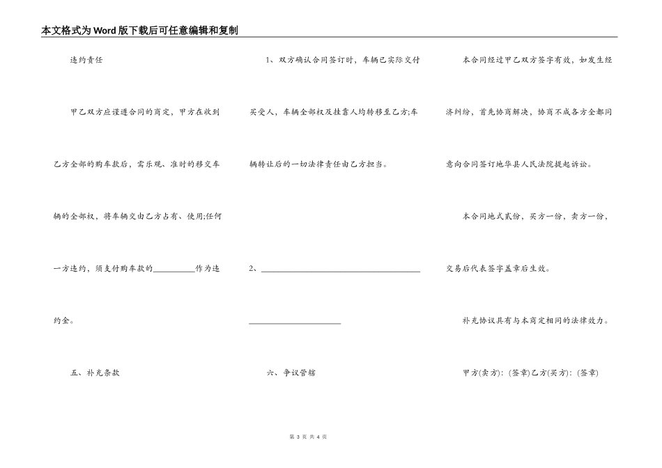 二手车交易合同(实用版)_第3页