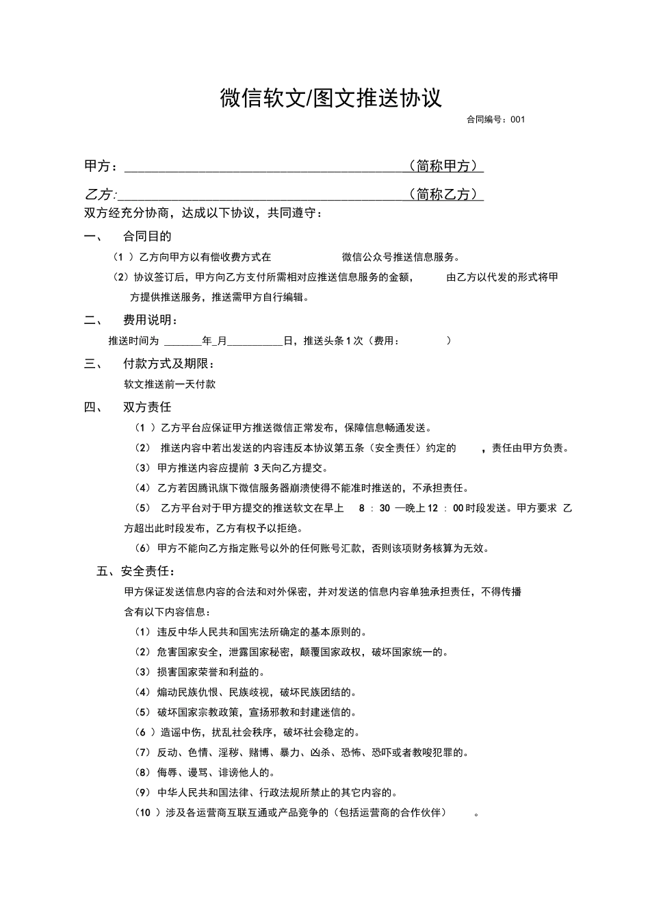微信推送合同模版_第1页