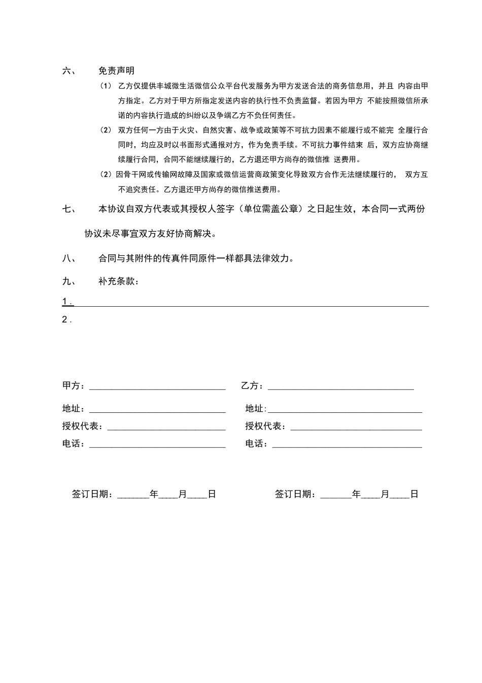 微信推送合同模版_第2页