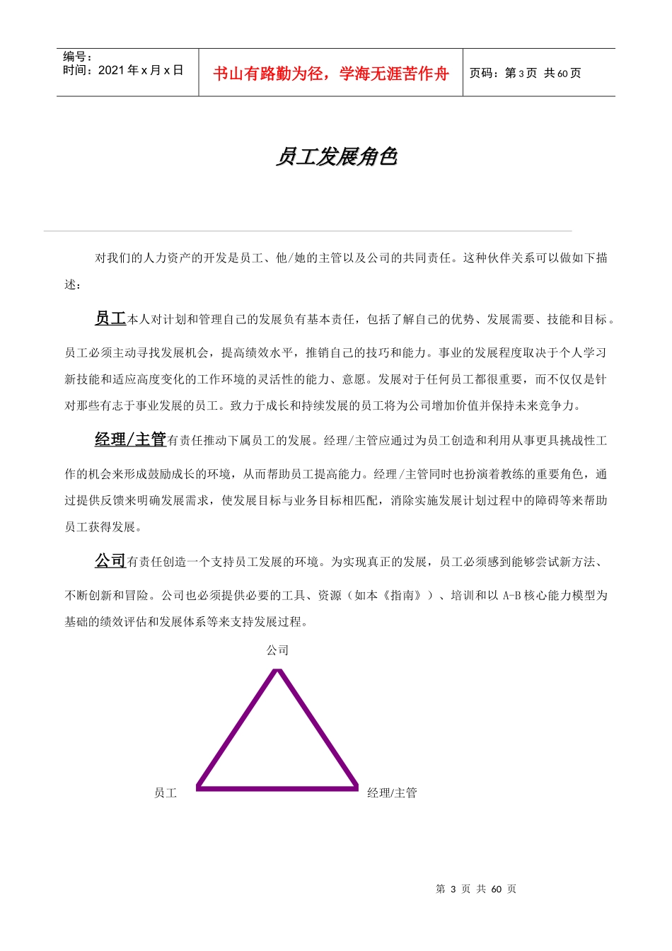 XX国际啤酒有限公司绩效评估及发展计划手册_第3页