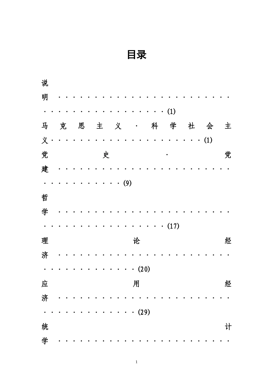 XXXX年度国家社会科学基金项目课题指南_第2页