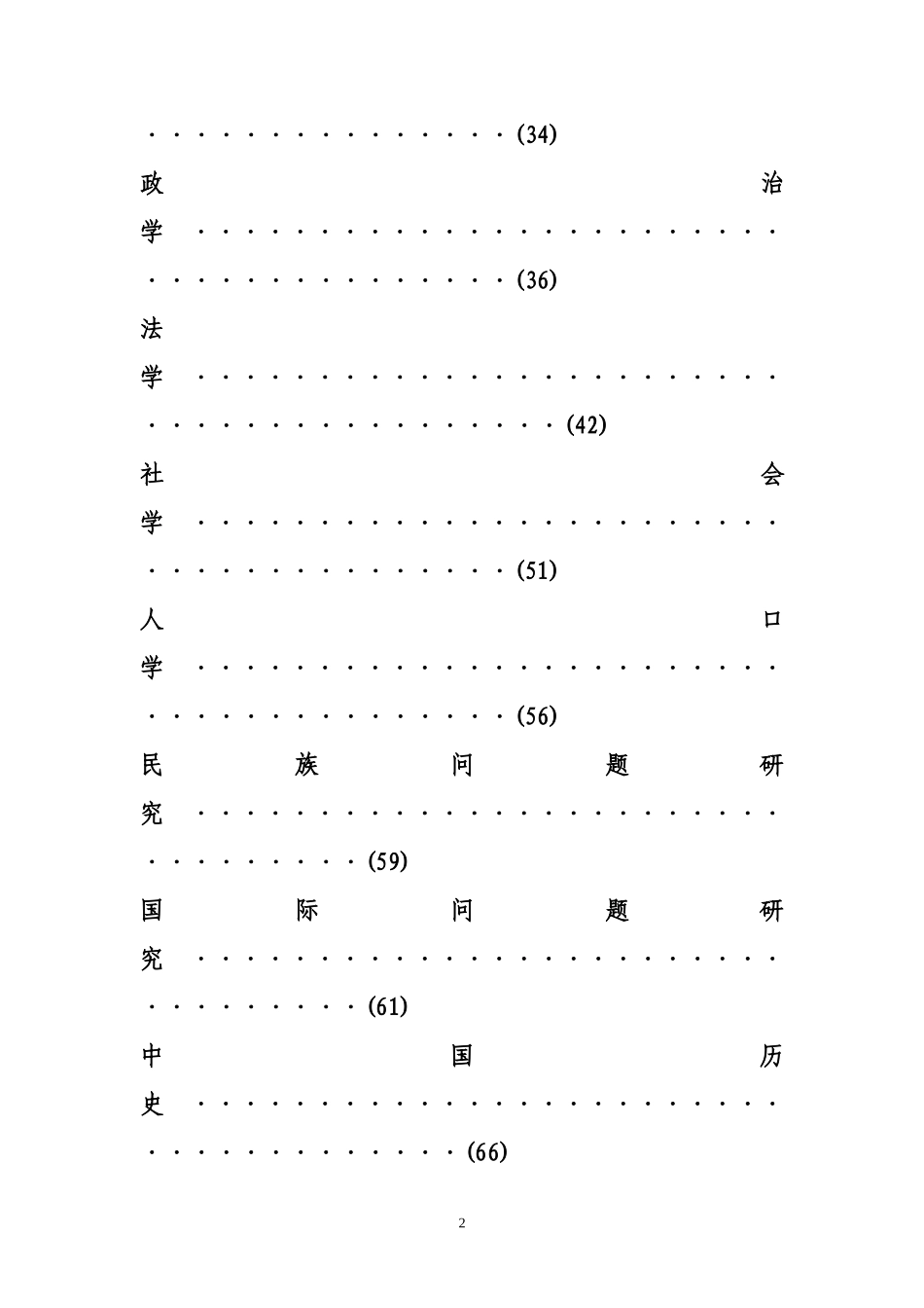 XXXX年度国家社会科学基金项目课题指南_第3页