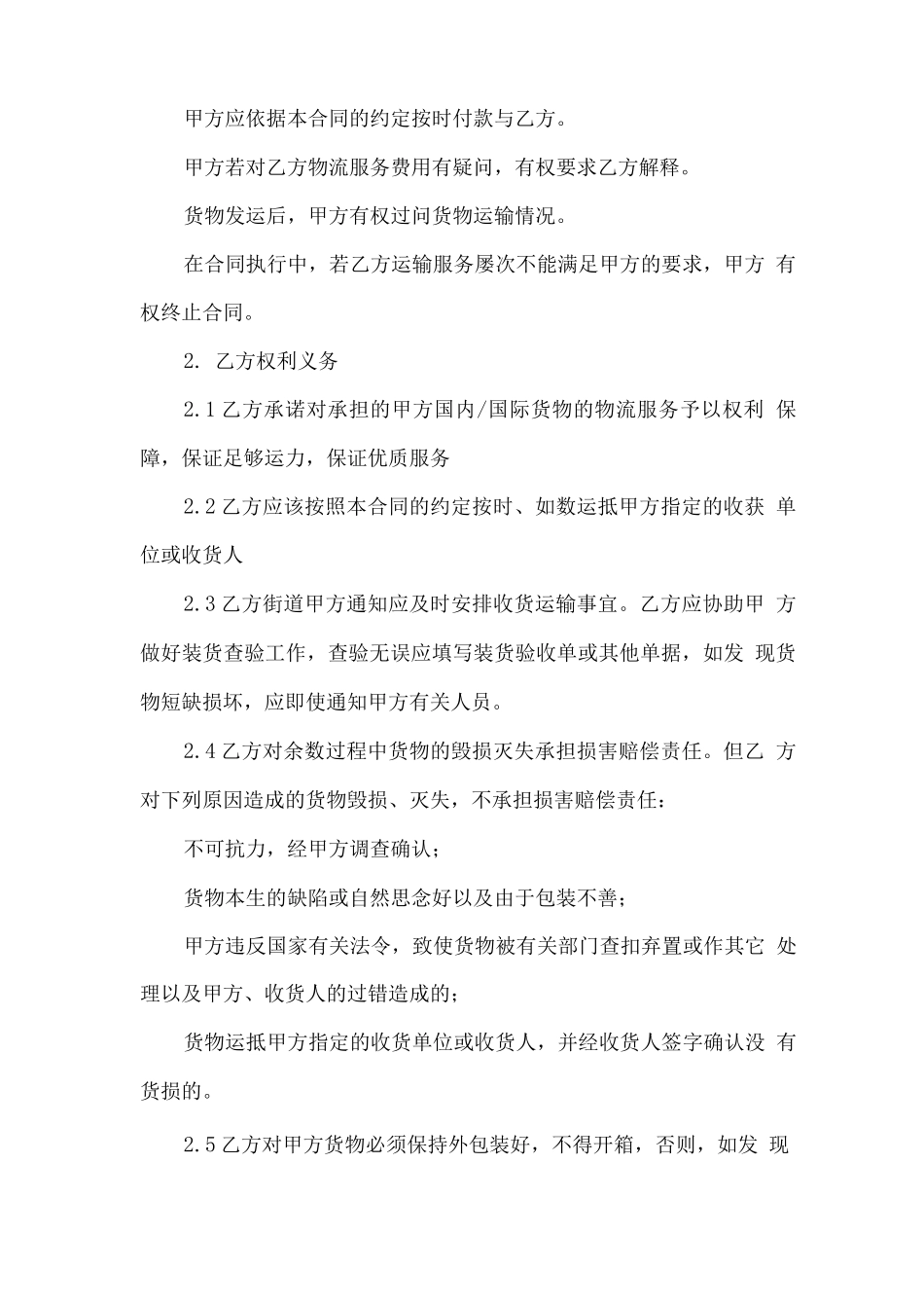 物流劳务外包合同范本_第2页