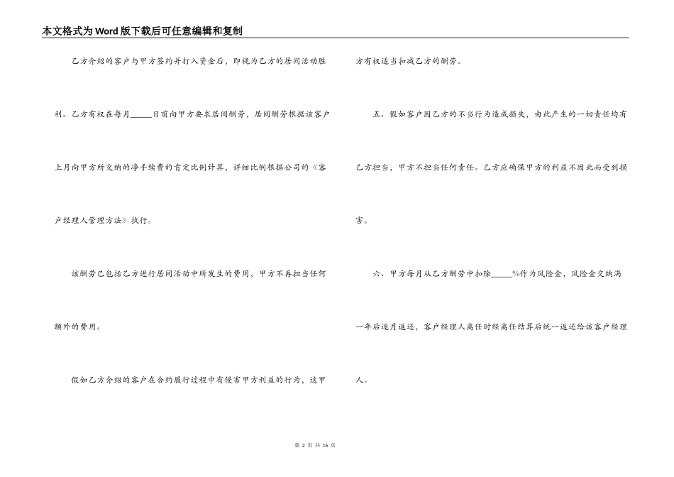 交易居间合同范本3篇_第2页