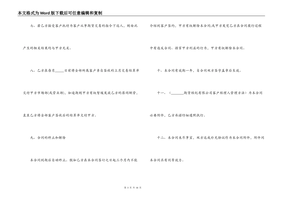 交易居间合同范本3篇_第3页