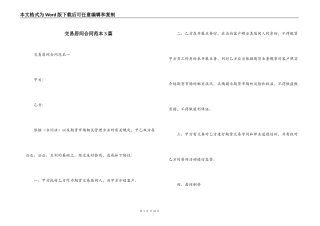 交易居间合同范本3篇