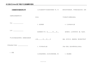 无偿提供房屋租赁合同
