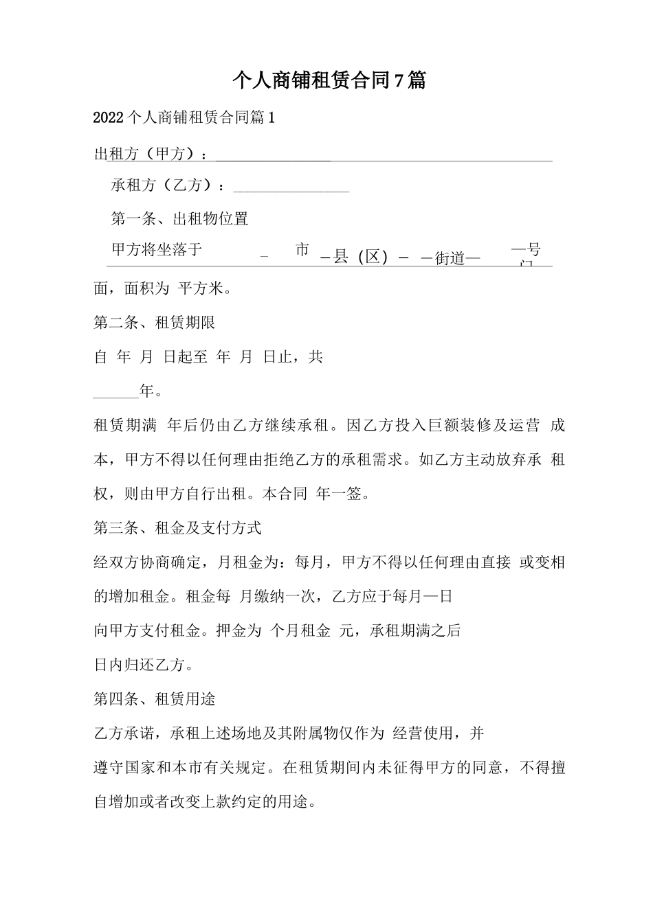 个人商铺租赁合同_第1页