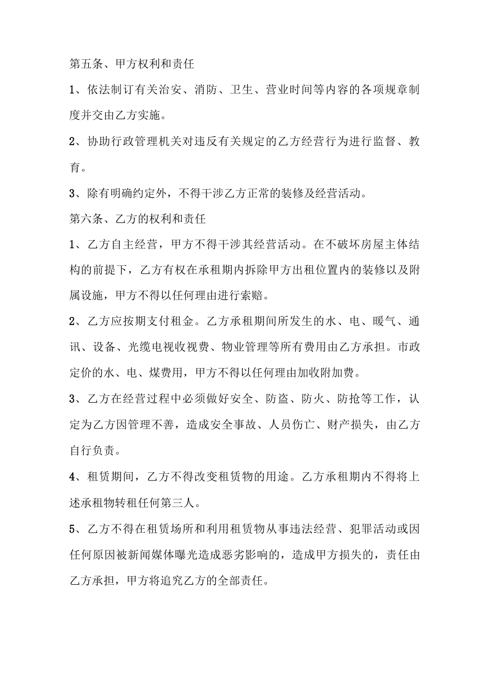 个人商铺租赁合同_第2页