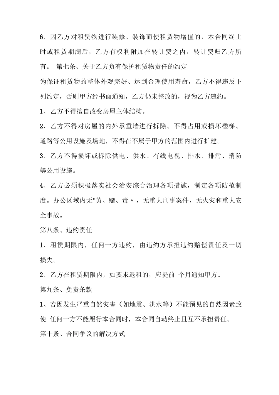 个人商铺租赁合同_第3页