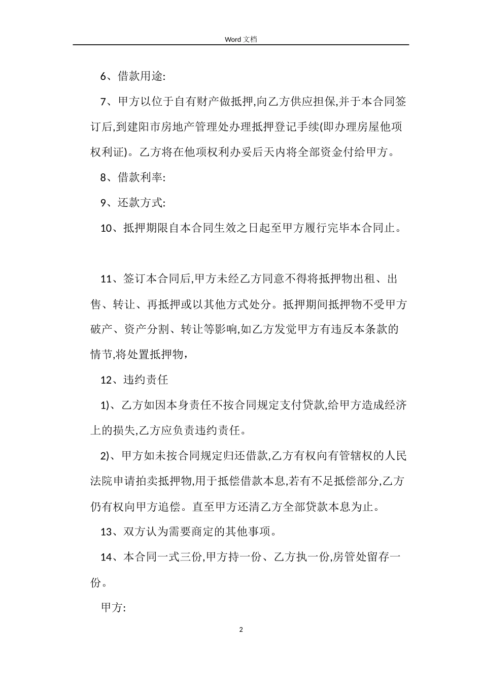 经典抵押借款的合同_第2页