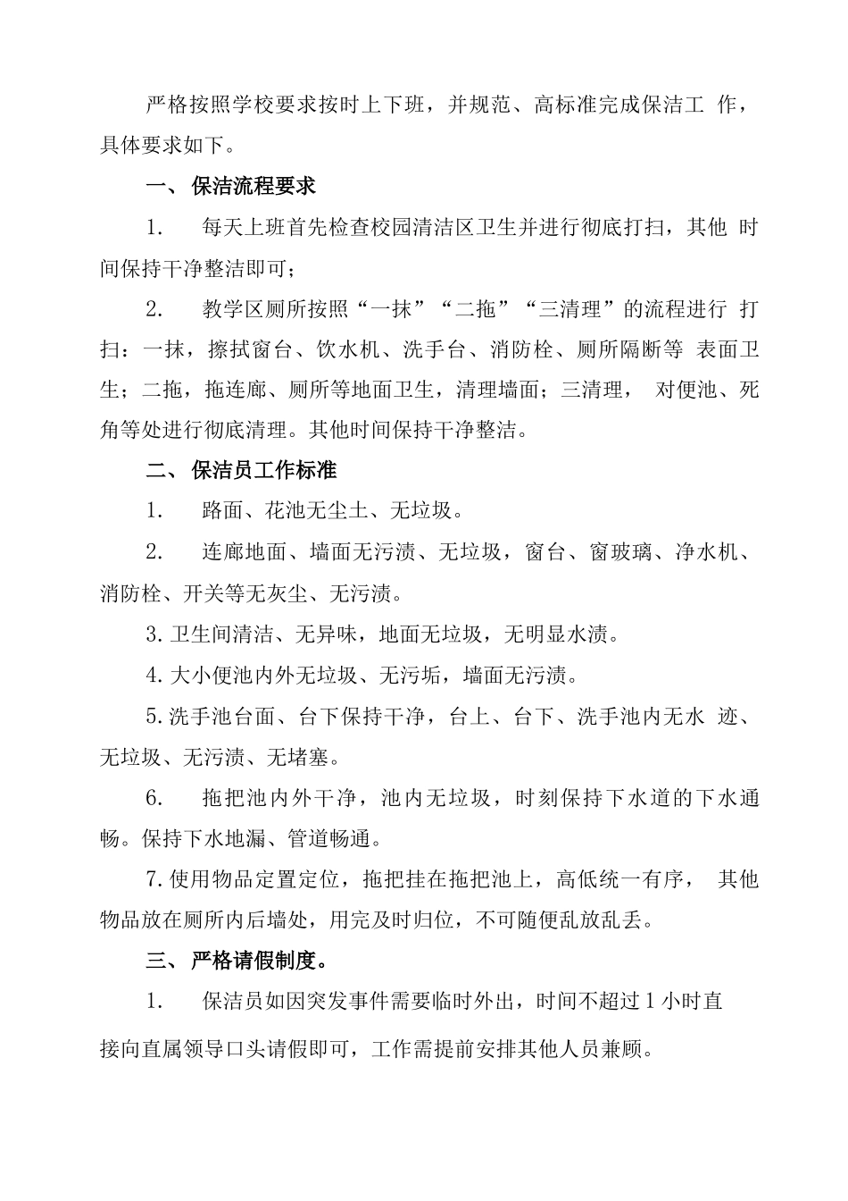 学校保洁员聘任合同_第3页