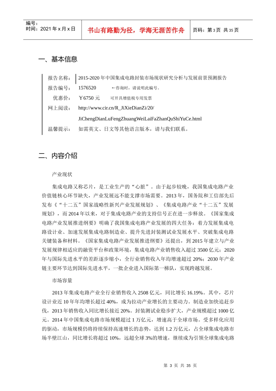 XXXX年集成电路封装行业现状及发展趋势分析_第3页