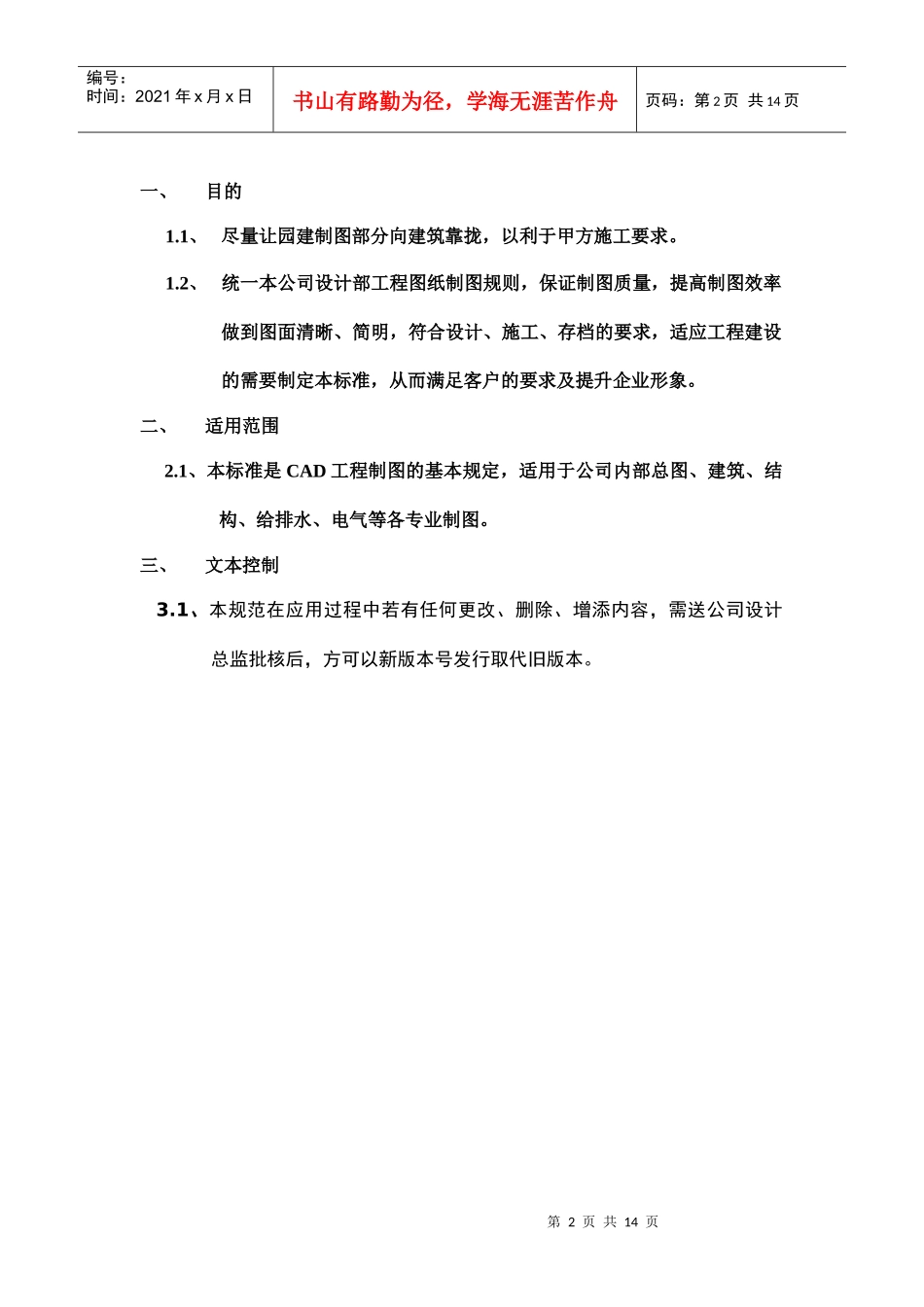 XXXX天正CAD景观工程制图规范_第2页