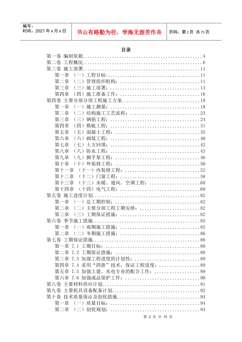 XXX办公大楼智能化施工组织设计方案_第2页