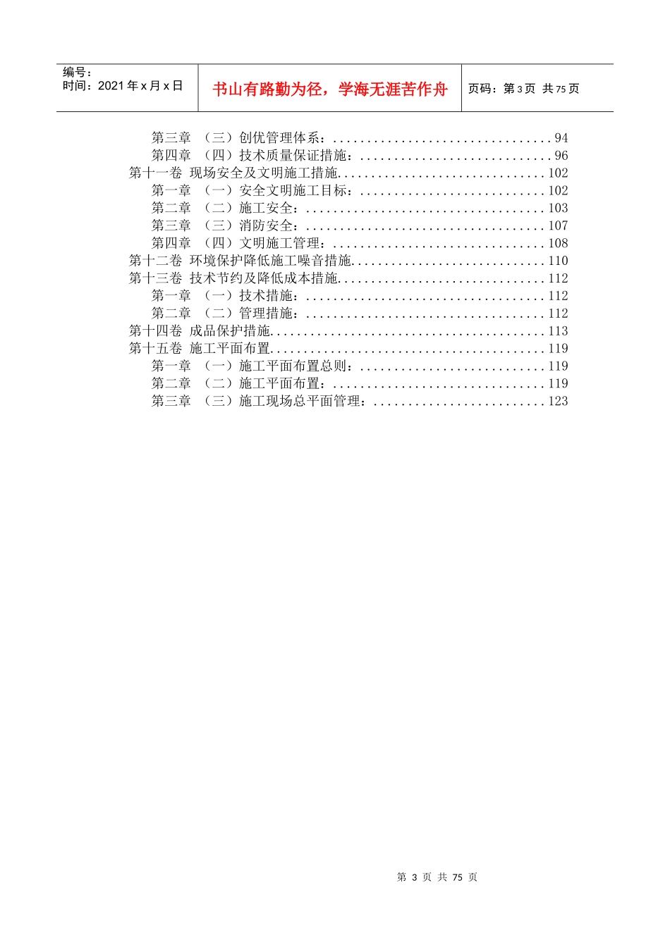 XXX办公大楼智能化施工组织设计方案_第3页