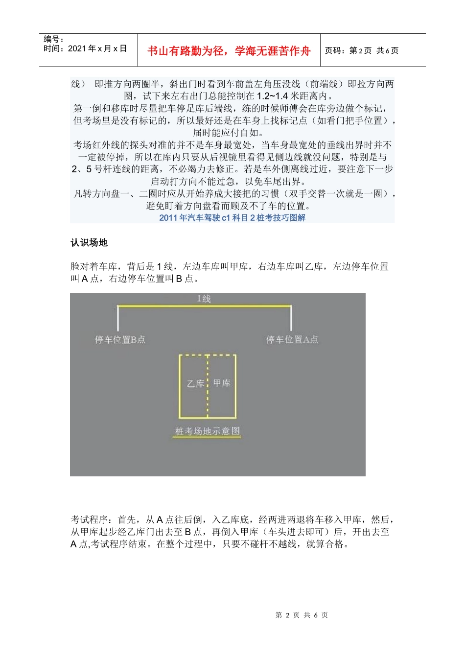 XXXX年汽车驾驶c1科目2桩考技巧图解_第2页