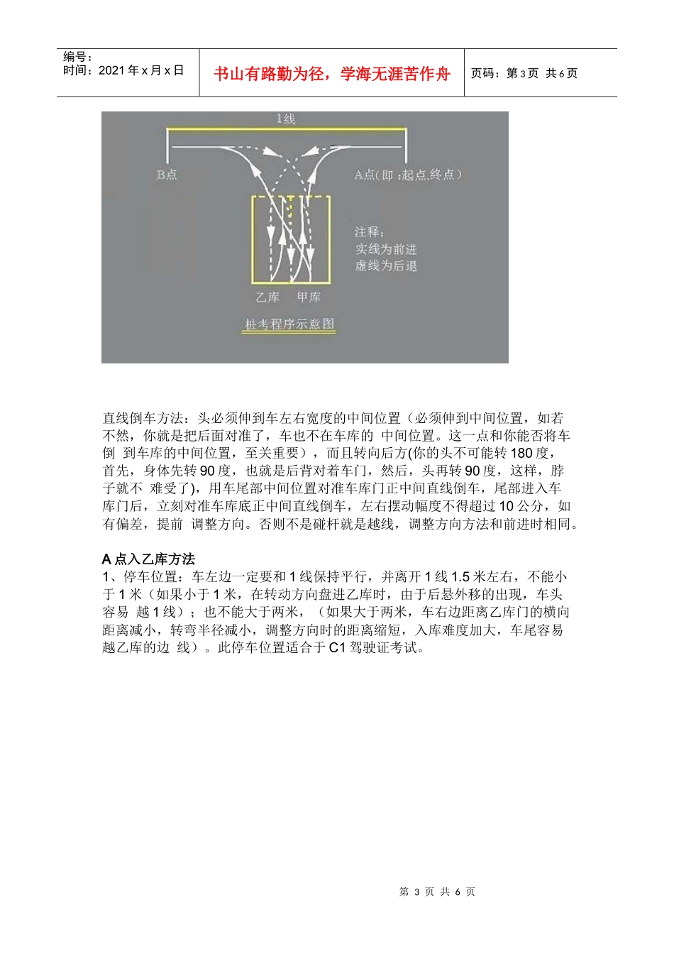 XXXX年汽车驾驶c1科目2桩考技巧图解_第3页