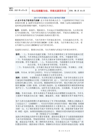 XXXX年汽车驾驶c1科目2桩考技巧图解