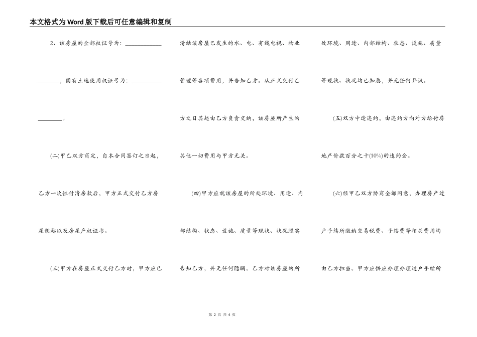 农村房屋买卖合同通用版_第2页
