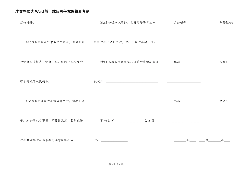 农村房屋买卖合同通用版_第3页