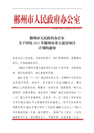 XXXX年郴州市重大建设项目计划