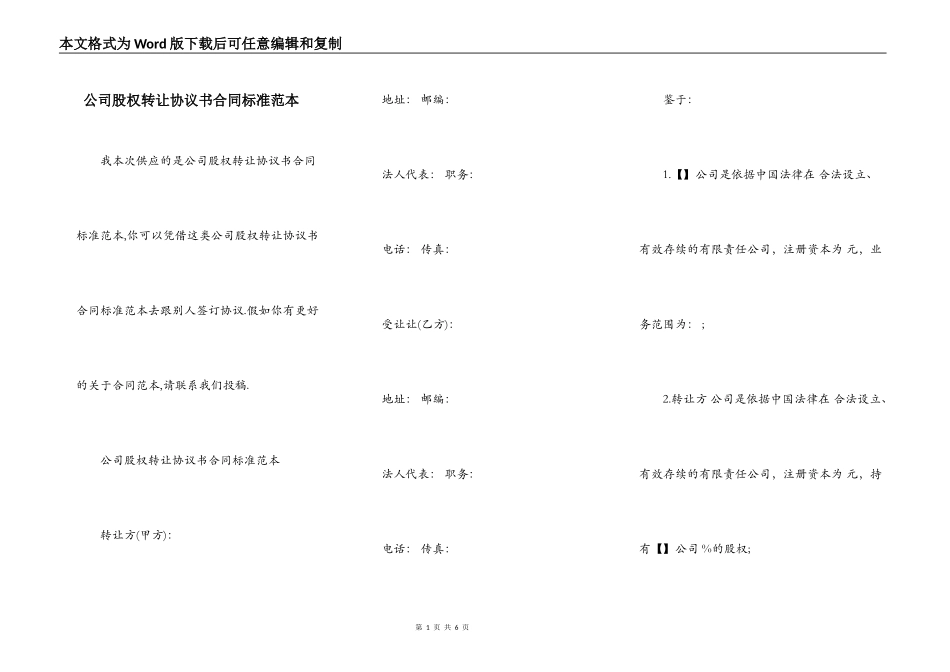 公司股权转让协议书合同标准范本_第1页