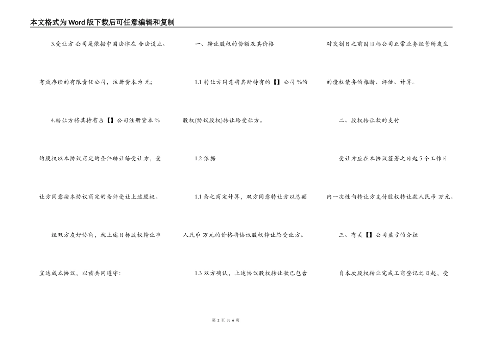 公司股权转让协议书合同标准范本_第2页