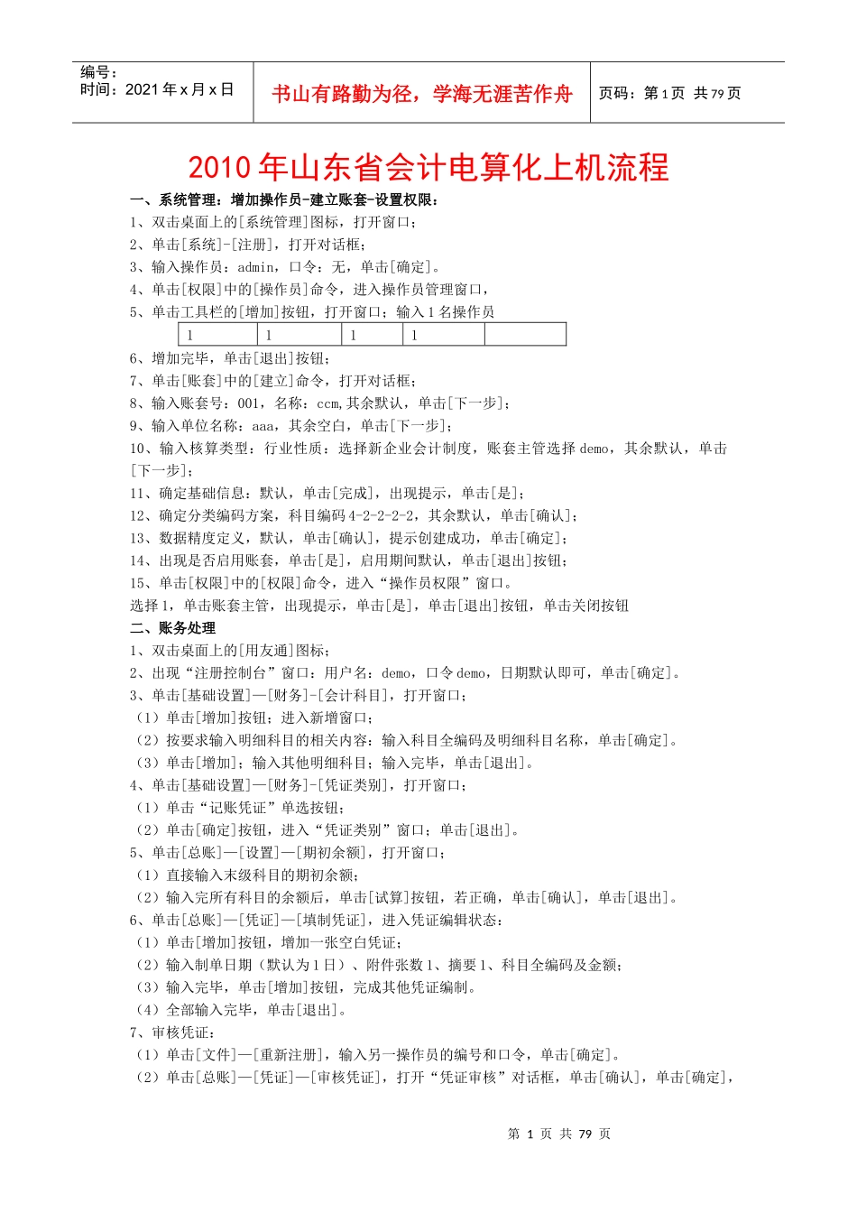 XXXX年山东省会计电算化上机流程_第1页
