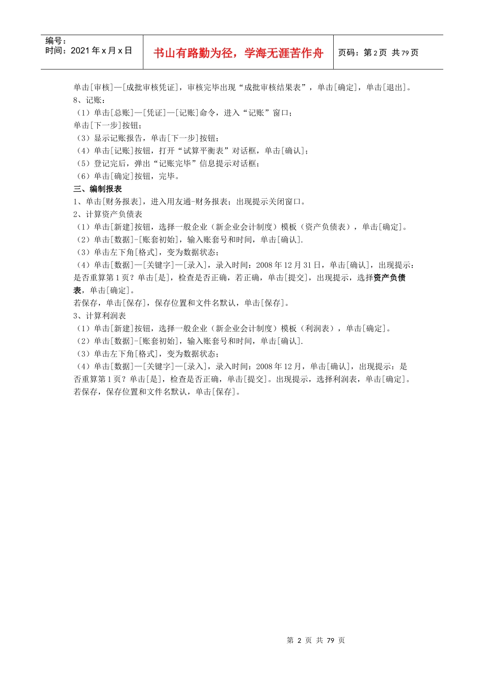 XXXX年山东省会计电算化上机流程_第2页