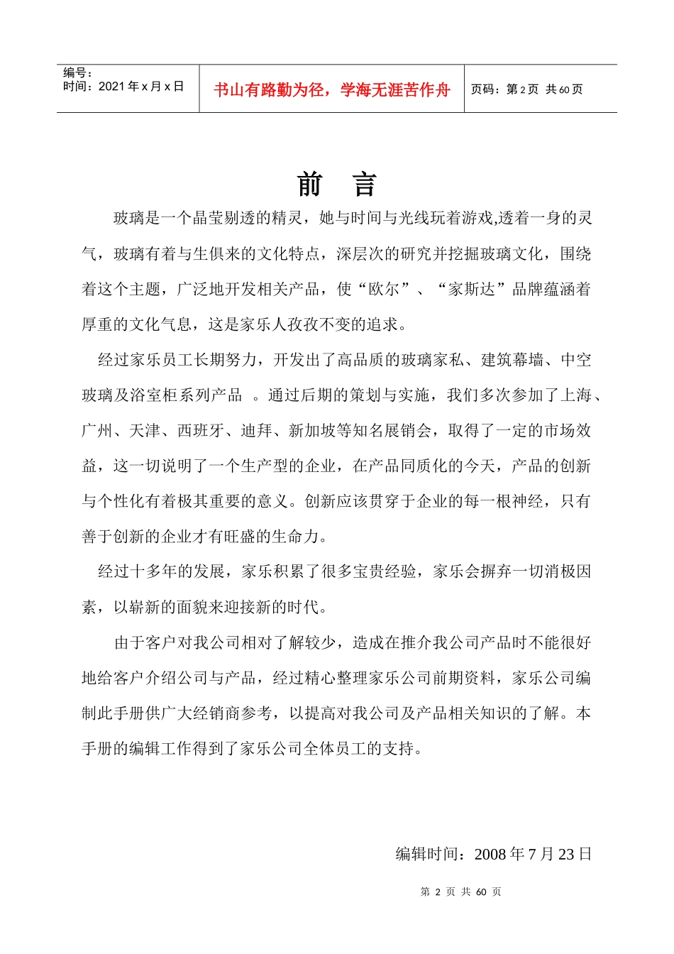 XXXX年家乐玻璃制品公司内部培训手册(48_第2页