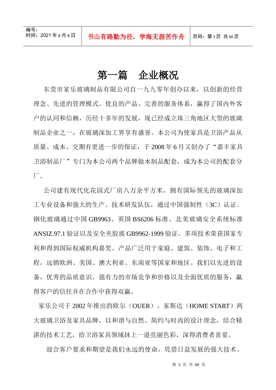 XXXX年家乐玻璃制品公司内部培训手册(48_第3页